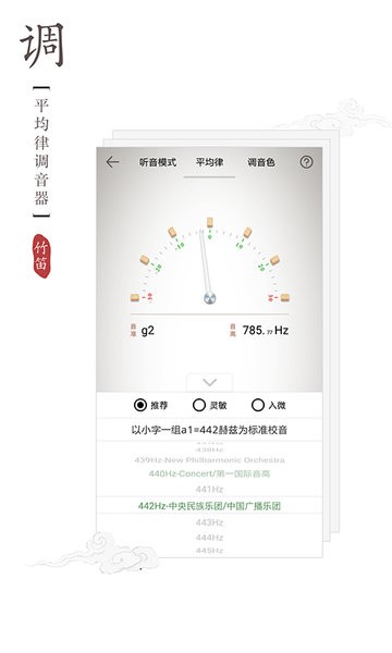 竹笛调音器  v1.4.5图1