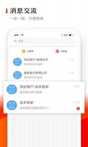 供货管家  v1.0.0图1