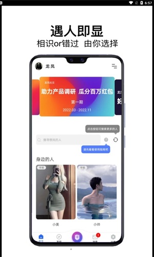 龙凤社交2024  v1.0.0图1