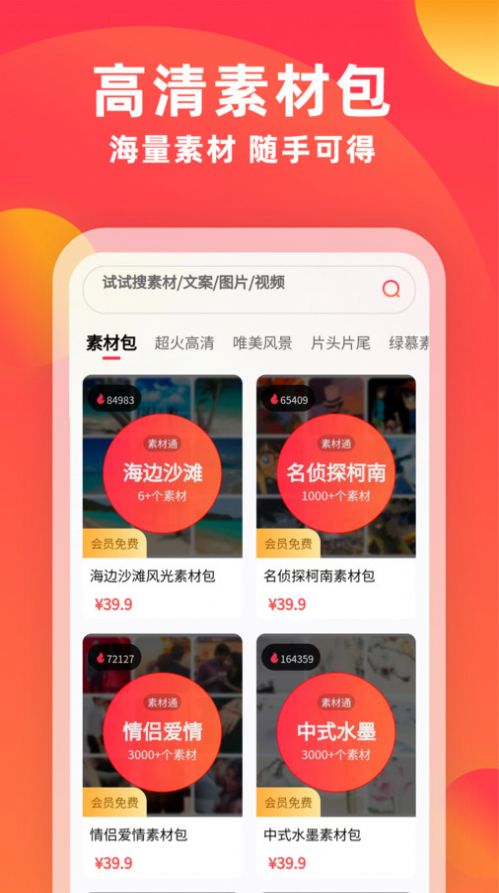 素材通手机版  v1.0.1图3