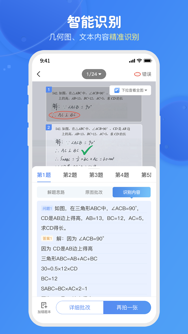 爱学思智测星  v1.0.55.1图1