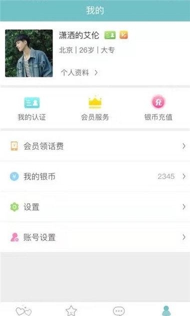 香水相亲下载  v6.0图2