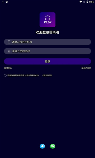 聆听者2024  v1.3.7图2