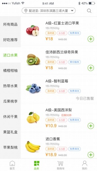 百果园水果店  v4.0.1.2图2