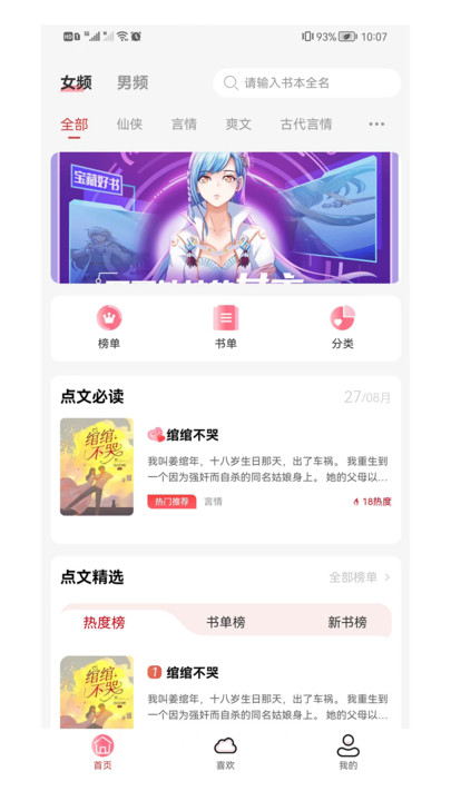 点文小说安卓版  v0.0.2.4图2