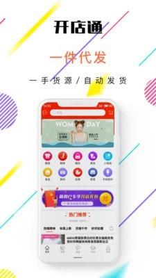 开店通知发朋友圈  v5.1.3图1