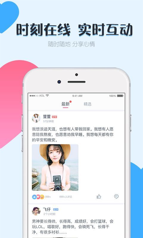 小恋爱安卓版  v2.3.6图1