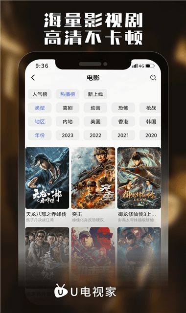 U电视家安卓版  v6.3.8图2