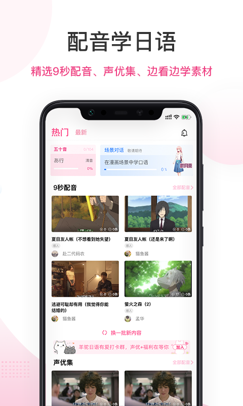 爱上学日语app  v1.0.0图2