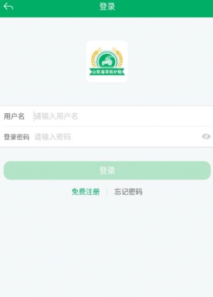 山东农机补贴  v2.8.2图1