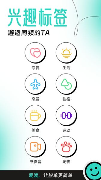 佛山爱渡婚恋公司员工表现  v1.0.0图2