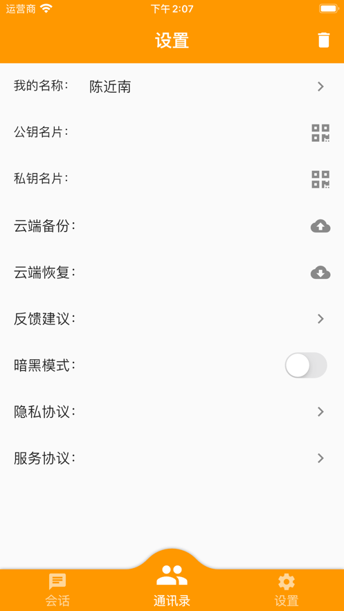 口袋私密达  v1.0图4