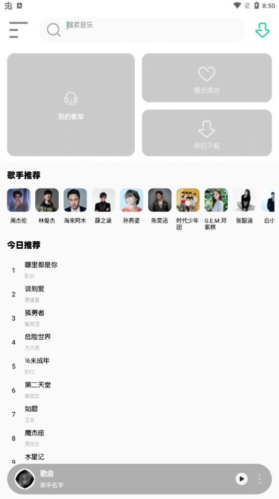 白灵音乐  v1.1图2