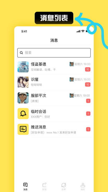 小c界社交2023  v1.0图3