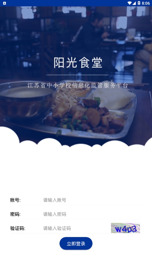 阳光食堂平台  v1.0.6图4