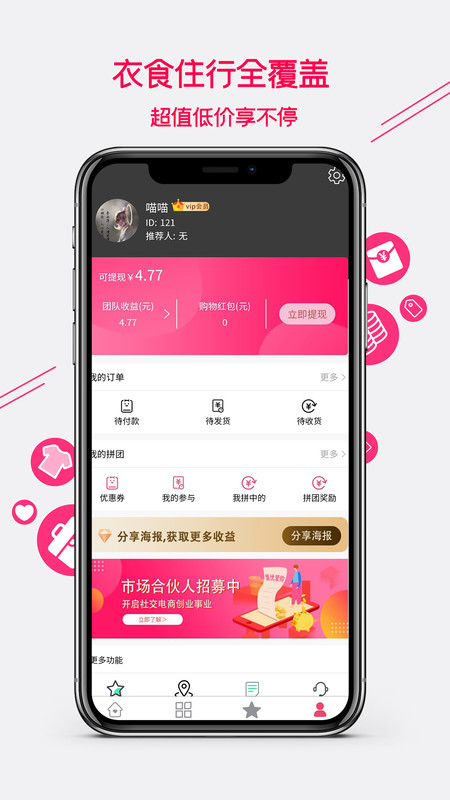 集优爱购最新版  v1.0.7图2