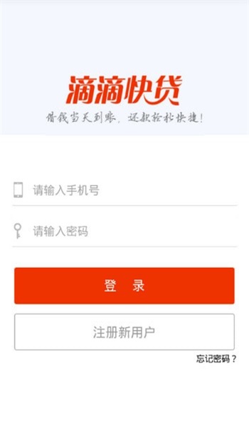 滴滴快贷手机版  v9.0.95图2