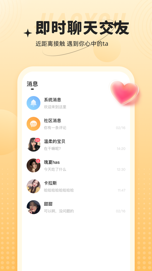 心相依app