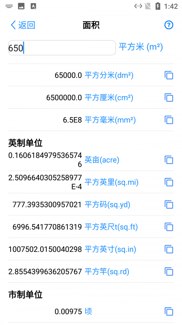 小蚂蚁数据单位转换  v1.0.2图3