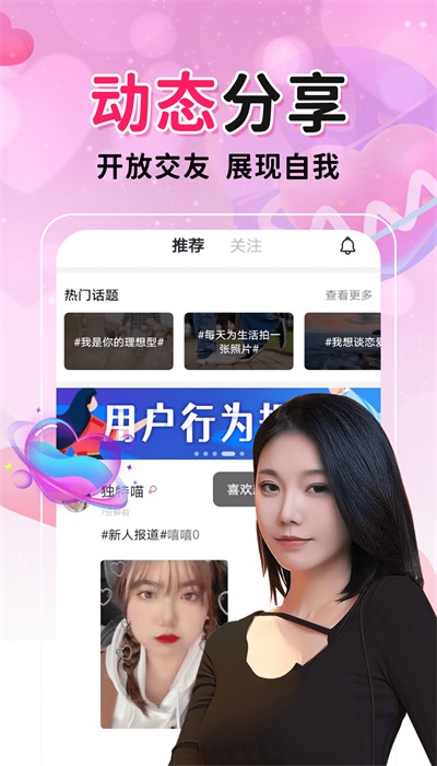 聊爱附近交友  v19.0.6图2