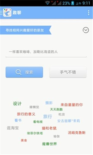 趣聊输入法软件下载  v2.3.6图1