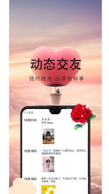 心盼交友免费版  v2.0.3.3图3