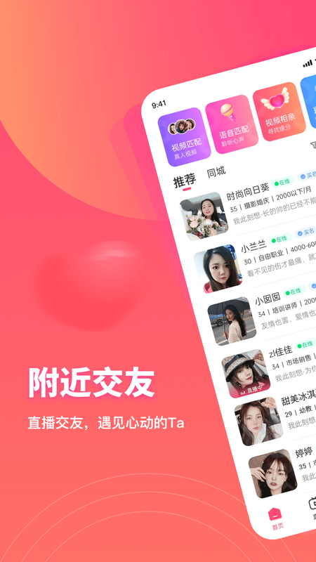 心动闪爱app  v1.0图1