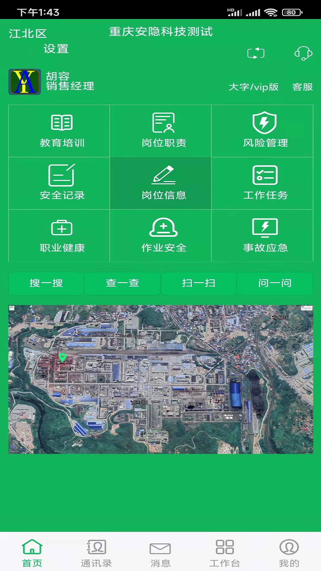 安全云管家  v1.0图3