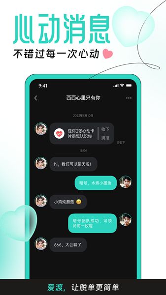 佛山爱渡婚恋公司员工表现  v1.0.0图1