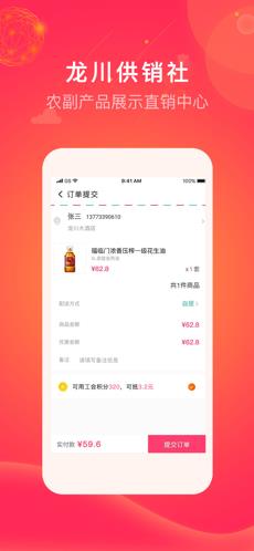 龙川供销通软件下载  v1.0.0图3