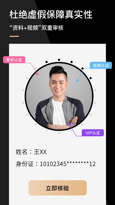 心对婚恋app  v2.1.5.0805图3