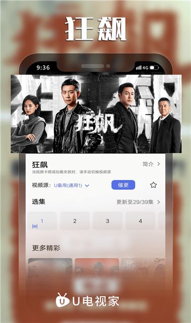 U电视家安卓版  v6.3.8图3