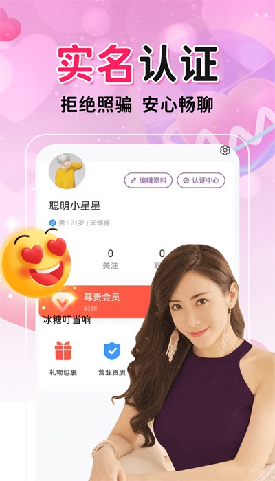 聊爱附近交友  v19.0.6图3