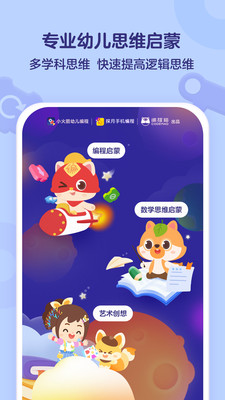 小火箭幼儿编程2019  v3.0.0图1