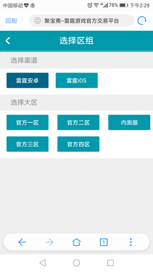 苹果问道手游聚宝斋APP官网  v1.5.0图3