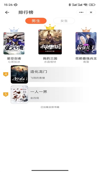 月影小说安卓版  v4.9.1图3