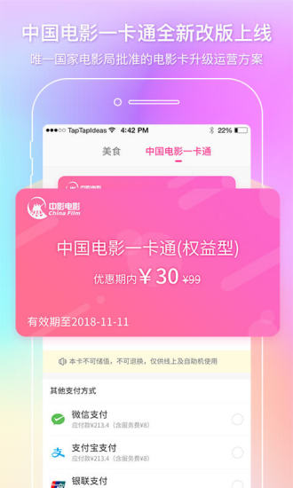 中国电影通免费版  v2.10.2图3