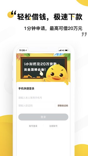 发财鸭app