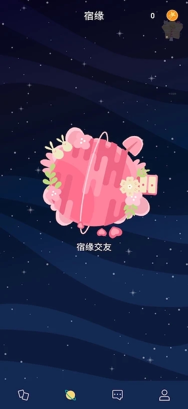 星预兆app  v1.0.0.0图2