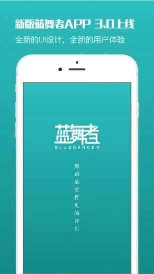 蓝舞者官网  v3.2.4图1