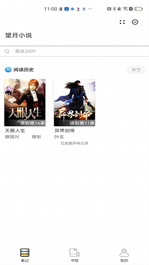 望月小说闻予  v2.1图3