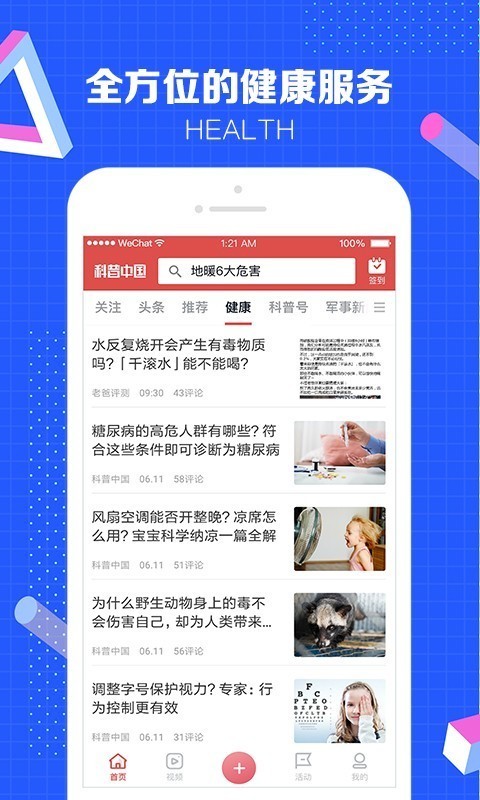 科普中国2020  v4.10.0图2