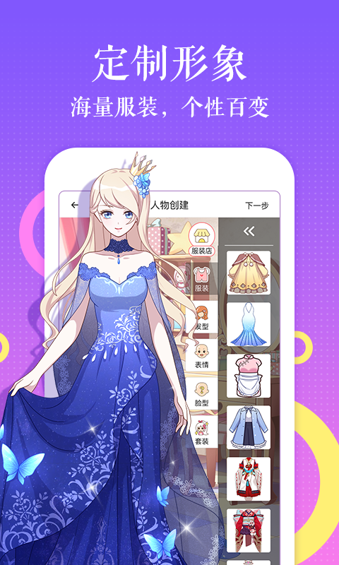 触漫破解版无限钻石金币免费下载不用登录  v4.9.7图1