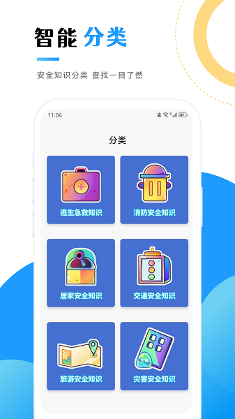 消防教育学习云平台  v1.4图1