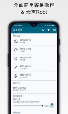 点击助手自动点击器最新版  v1.9.6图1