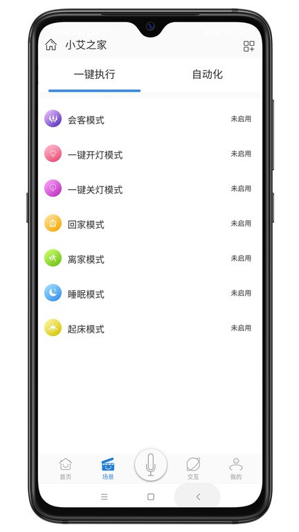 安顺祥智控  v6.7.9图3