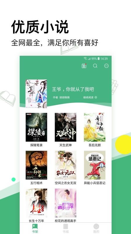 掌上小说1.0.74  v2.1.1图1