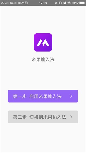 米果输入法  v1.0.1图1