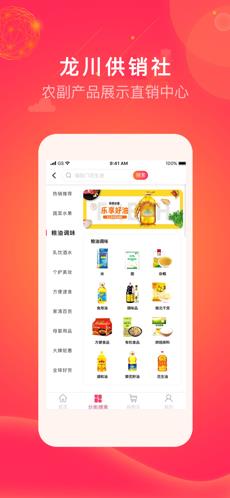龙川供销通  v1.0.0图1