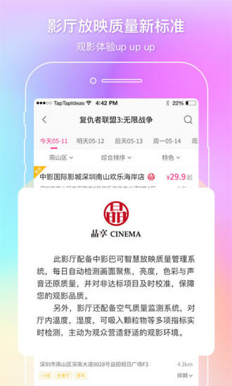 中国电影通免费版  v2.10.2图1